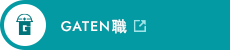 ガテン系求人ポータルサイト【ガテン職】掲載中!
